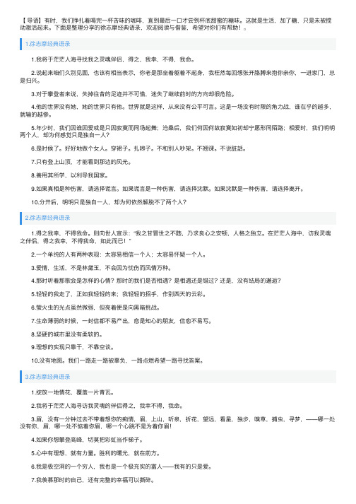 徐志摩经典语录（精选5篇）