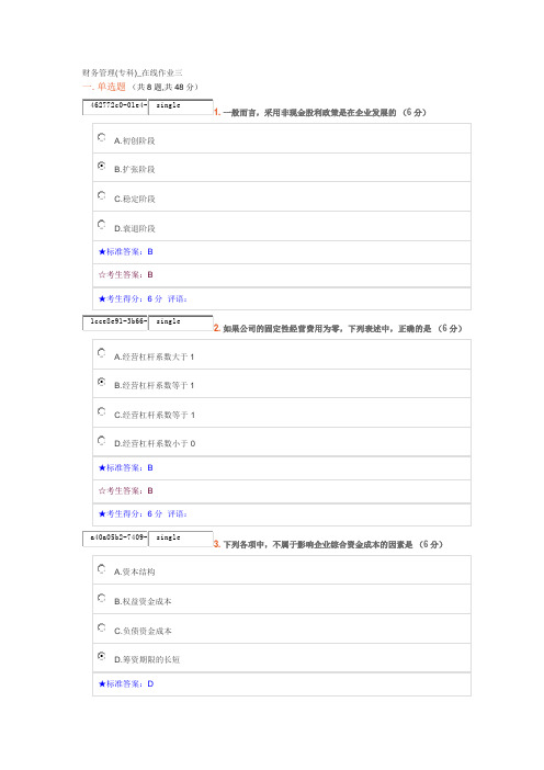 财务管理(专科)_在线作业三