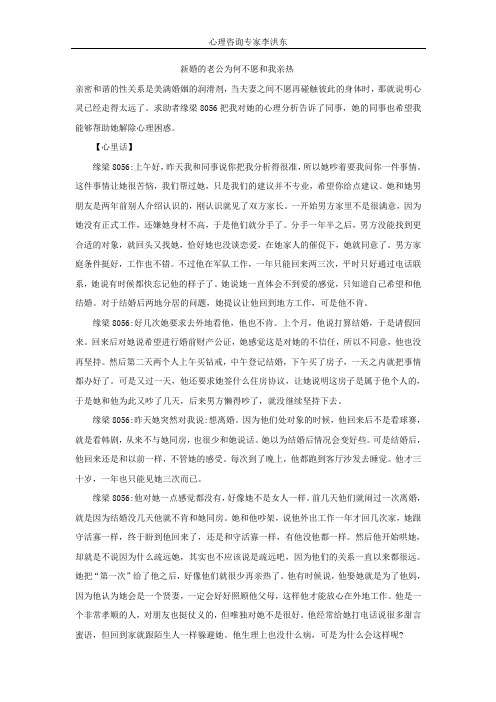 新婚的老公为何不愿和我亲热