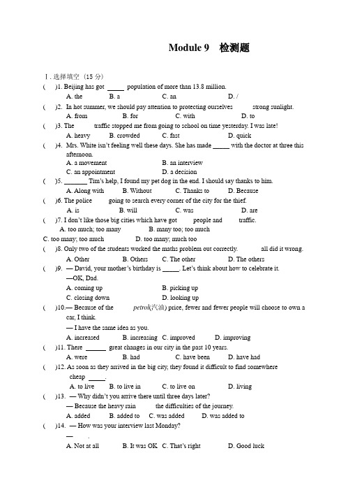 (精选版)外研版八年级上英语Module9测试卷及答案