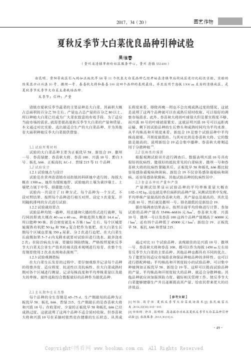 夏秋反季节大白菜优良品种引种试验