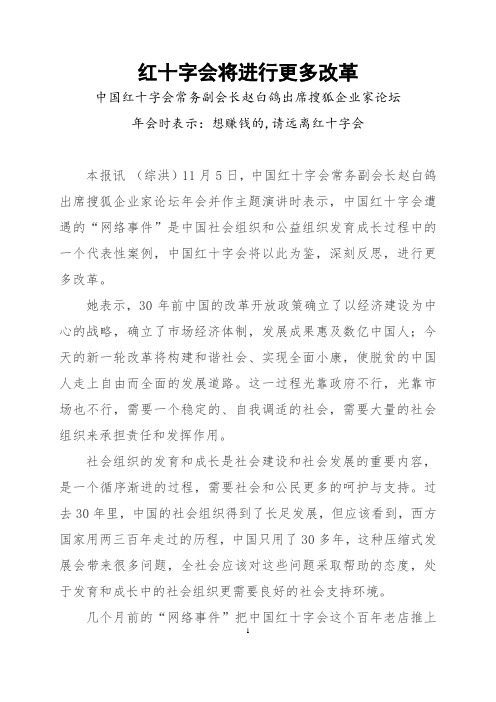 红十字会将进行更多改革