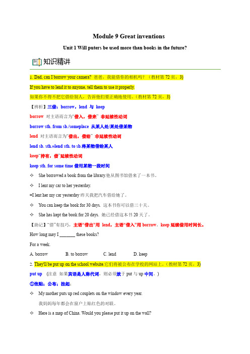 Module9Unit1(知识精讲练习)九年级英语上册精品讲义(学生版)