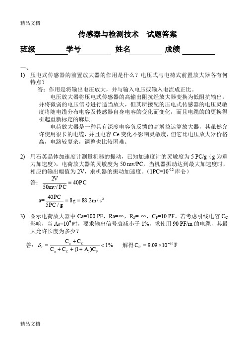 最新传感器与检测技术试题及其答案12