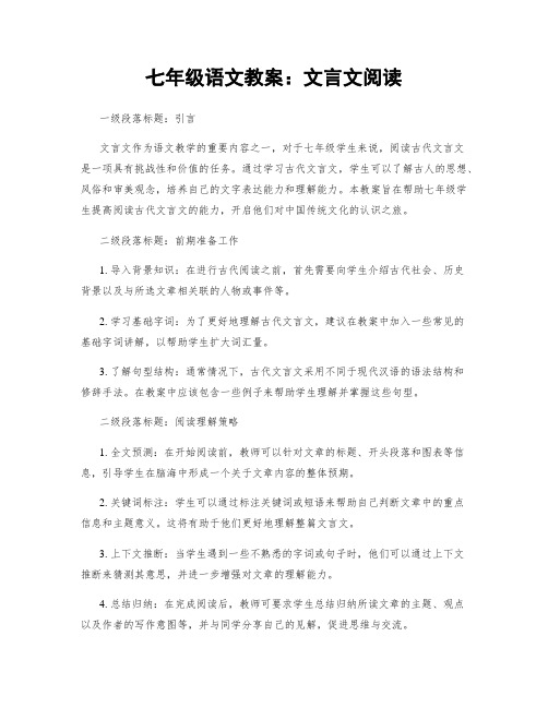 七年级语文教案：文言文阅读 (2)