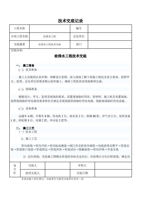 给排水工程技术交底