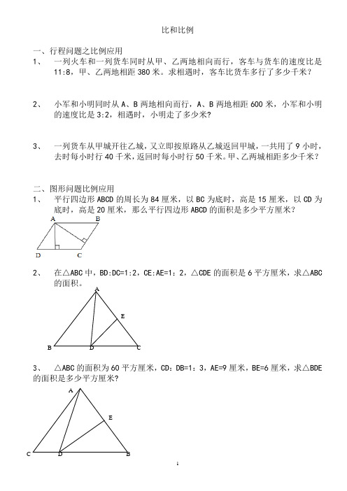 六年级数学奥数：比和比例2