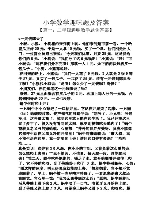 小学数学趣味题及答案