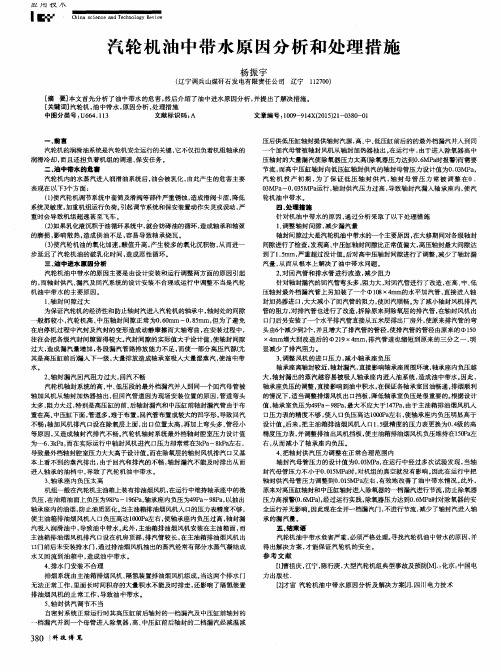 汽轮机油中带水原因分析和处理措施