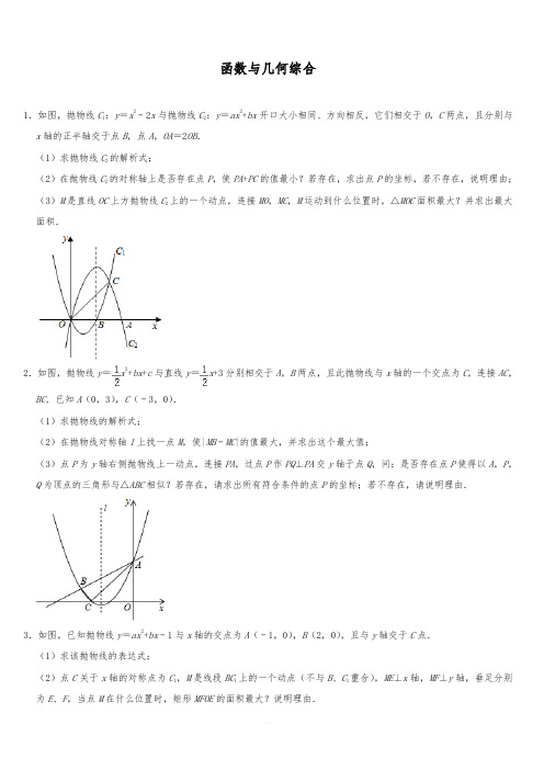 2019年中考数学第二轮专题复习  二次函数与几何图形综合  含解析