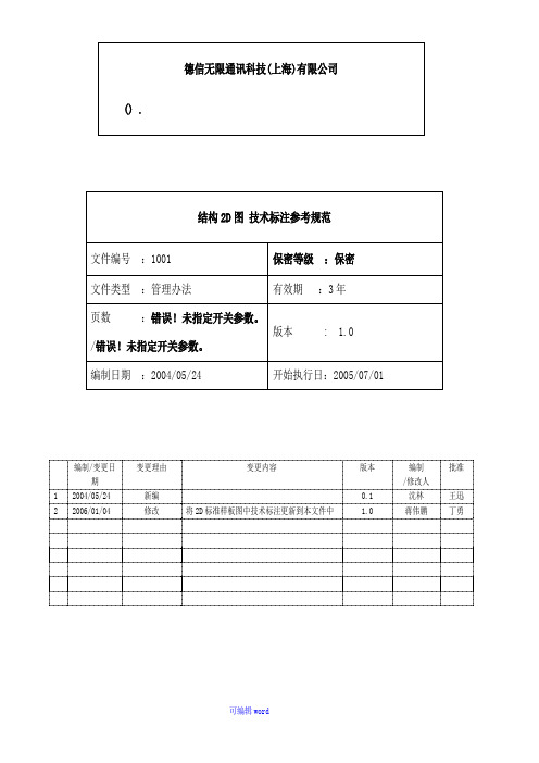 手机结构2D图技术标注参考规范