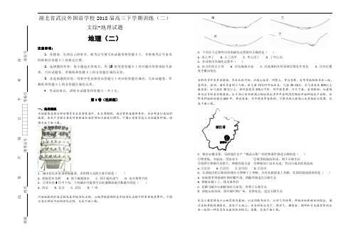 湖北省武汉外国语学校2018届高三下学期训练(二)文综-地理试题【含解析】