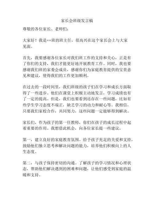 家长会班级发言稿