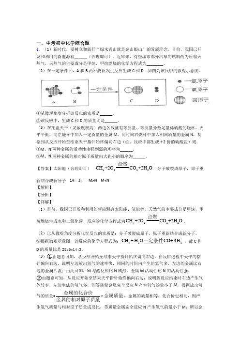 2020-2021备战中考化学与综合题有关的压轴题含详细答案