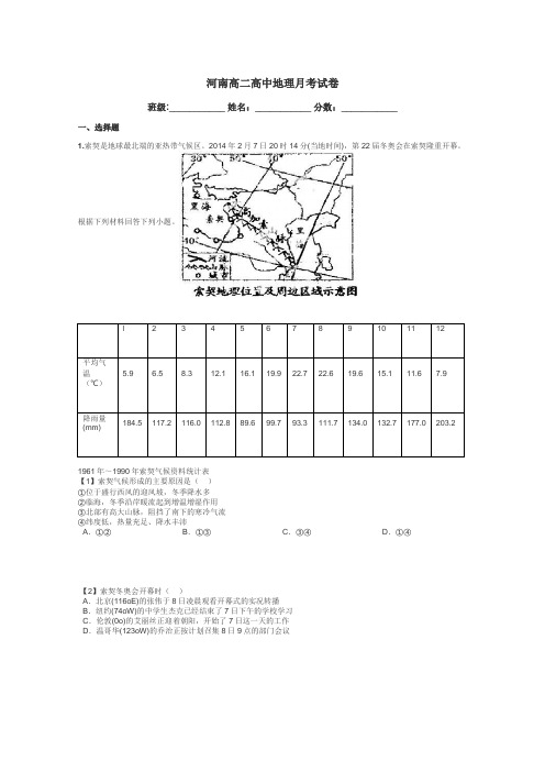 河南高二高中地理月考试卷带答案解析
