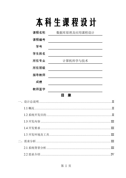 数据库课程设计学生成绩管理系统共15页文档