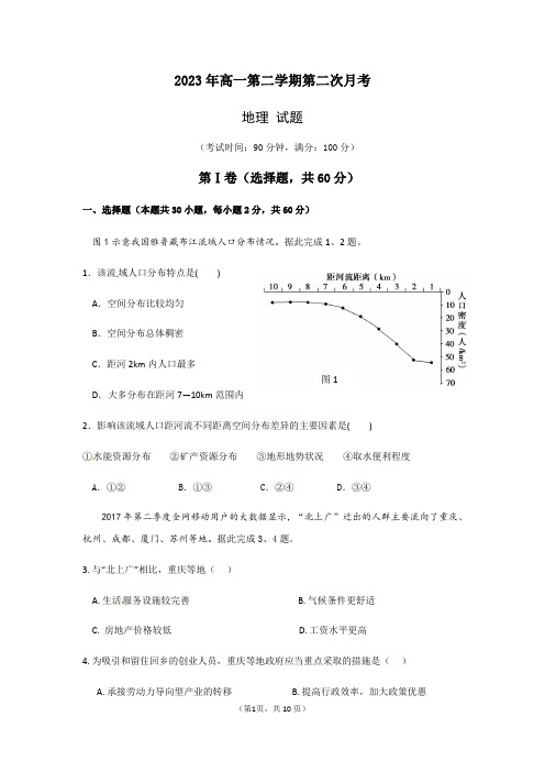 2023年高一第二学期第二次月考