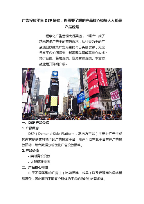 广告投放平台DSP搭建:你需要了解的产品核心模块人人都是产品经理