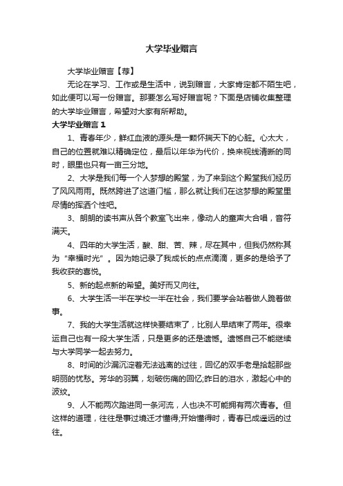 大学毕业赠言