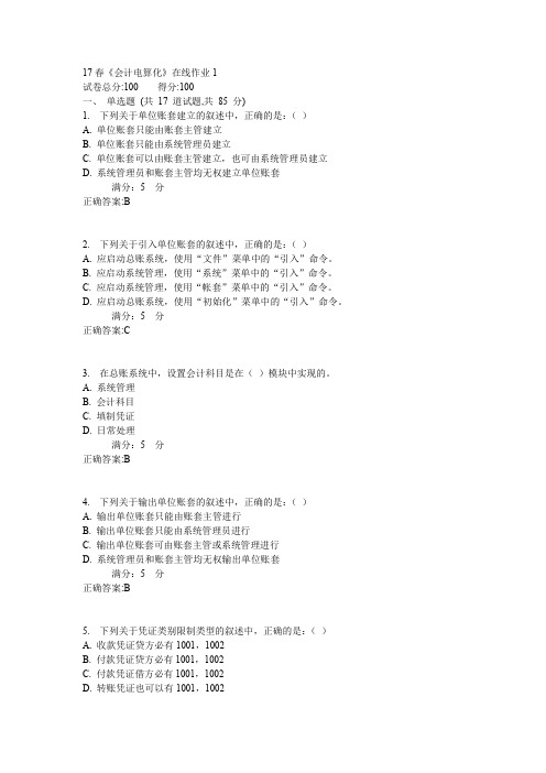 电科17春《会计电算化》在线作业1