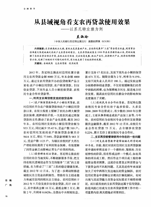 从县域视角看支农再贷款使用效果——以苏尼特左旗为例