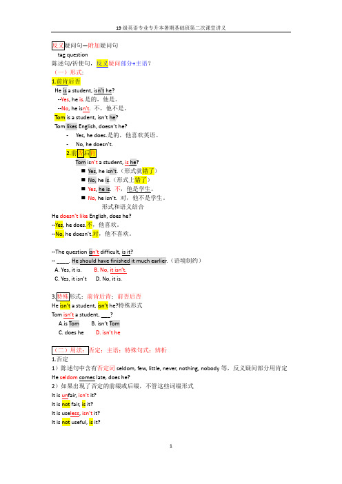 19级英语专业专升本暑期基础班第二次课堂讲义