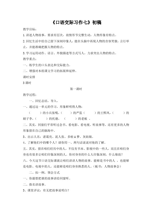 人教版五年级下册语文口语交际习作七教学设计