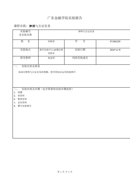 何粉萍律师与公正实务实验报告模版