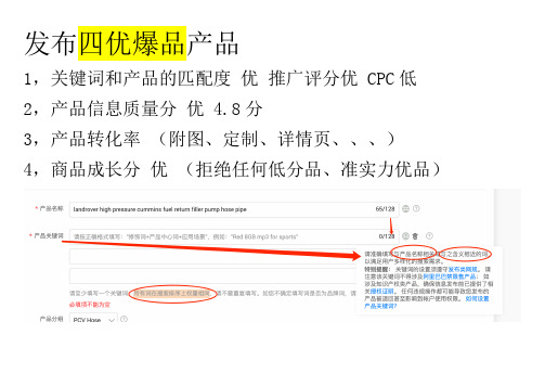 阿里国际站优品打造爆品思路技巧