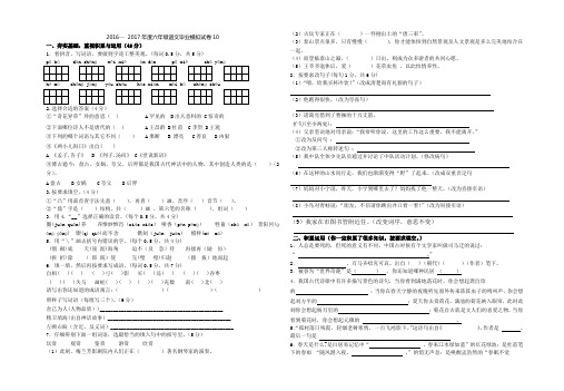 六年级语文模拟试卷9