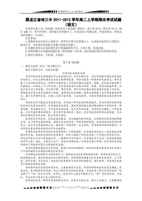 黑龙江省哈三中2011-2012学年高二上学期期末考试试题(语文)