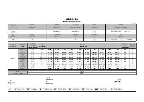 全尺寸检验报告模板