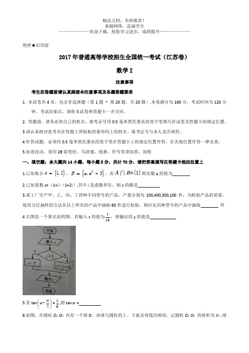 2017年高考真题——数学(江苏卷)