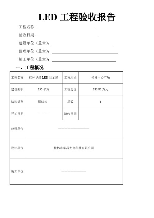 LED显示屏工程验收单