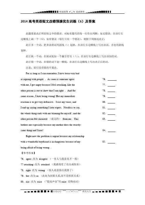 高考英语短文改错预演优生训练(6)及答案[ 高考]