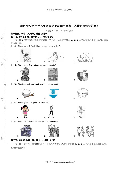 人教新目标2014年安居中学八年级英语上册期中试卷(带答案)