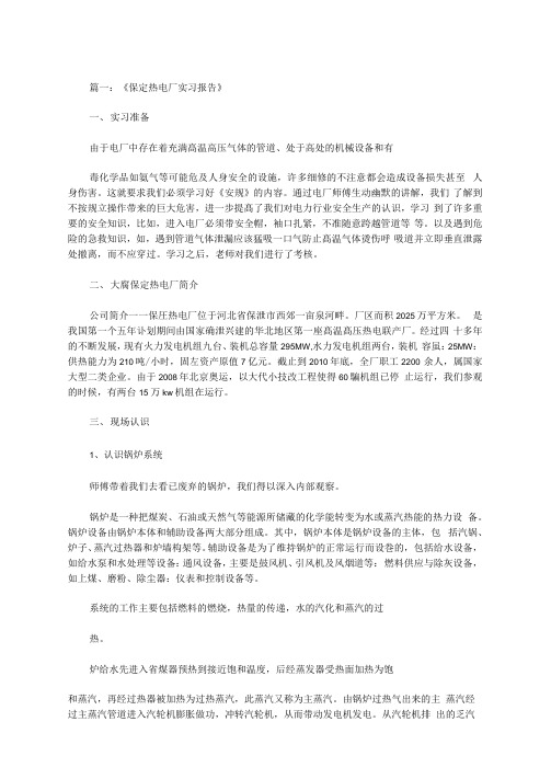 最新大唐热电厂实习报告