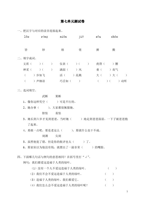 新课标人教版小学五年级语文下册第 7 单元测试卷3带答案