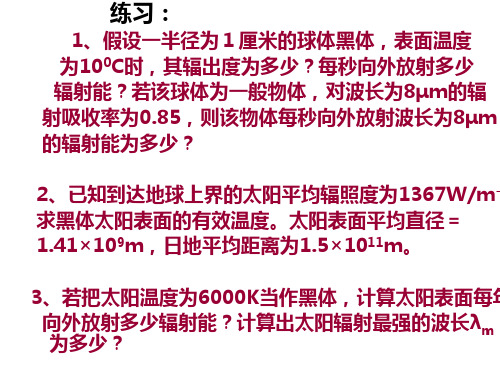 大气科学概论练习题解析