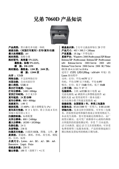 西安天邦耗材-兄弟7060D和兄弟7055和兄弟7360产品介绍