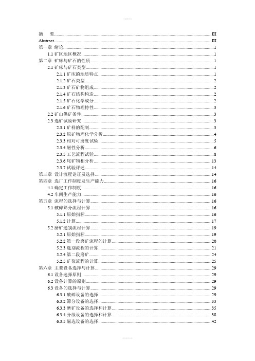 舞钢中加矿业发展有限公司经山寺铁矿区选矿厂设计