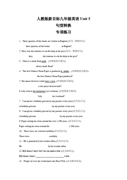 Unit 5  句型转换专项练习  2022-2023学年人教版新目标英语九年级上册(含答案)