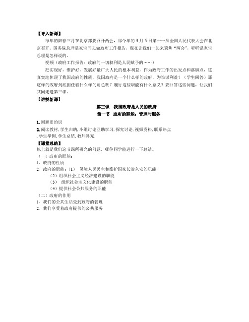 政府的职能:管理与服务