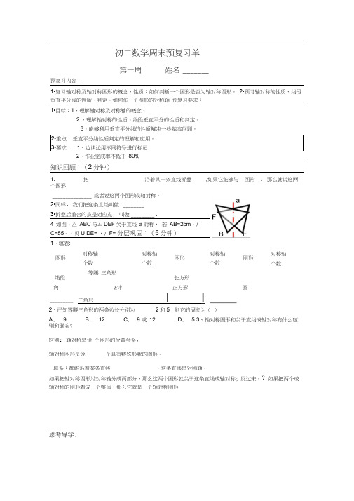 初二数学周末预复习单