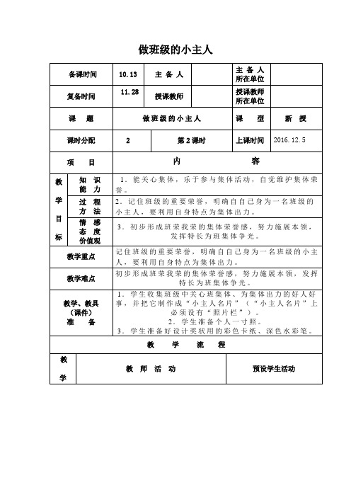 做班级的小主人2