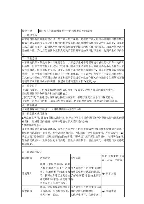 圈层相互作用案例分析教案