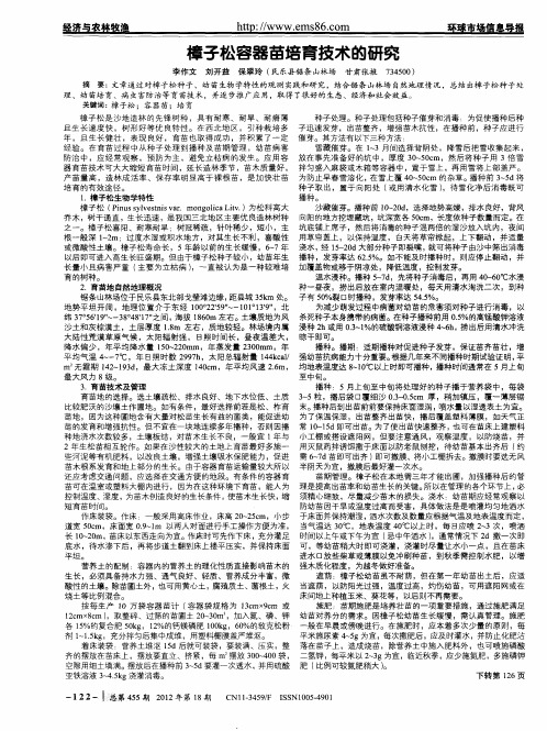 樟子松容器苗培育技术的研究