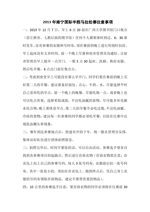 2013年南宁国际半程马拉松赛注意事项