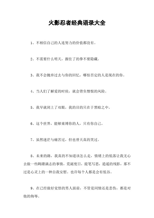 火影忍者经典语录大全