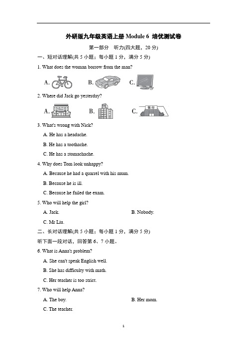 外研版九年级英语上册Module 6 培优测试卷含答案